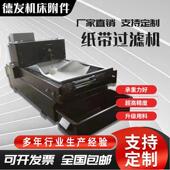 纸袋过滤机高精度磨齿机过滤器切削液净化斜网式 磨床磁性分离器