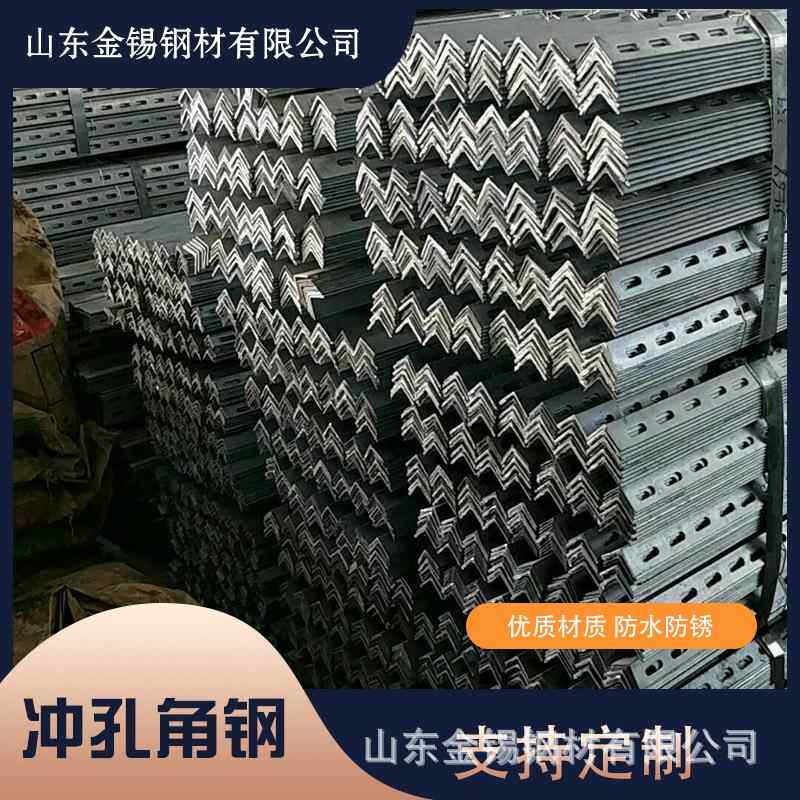 厂家现货角铁材料冲孔镀锌角钢货架多功能带孔三角铁空调材料