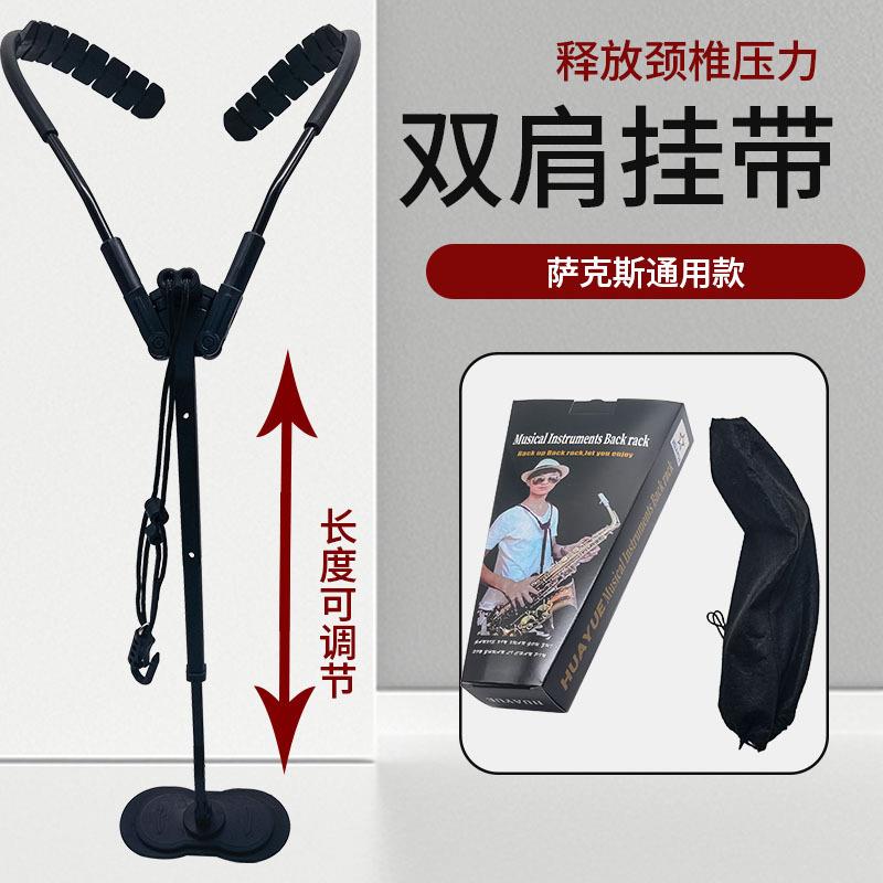 萨克斯背带背架高萨中萨次萨挂带挂架萨克斯脖带双肩背带保护颈肩