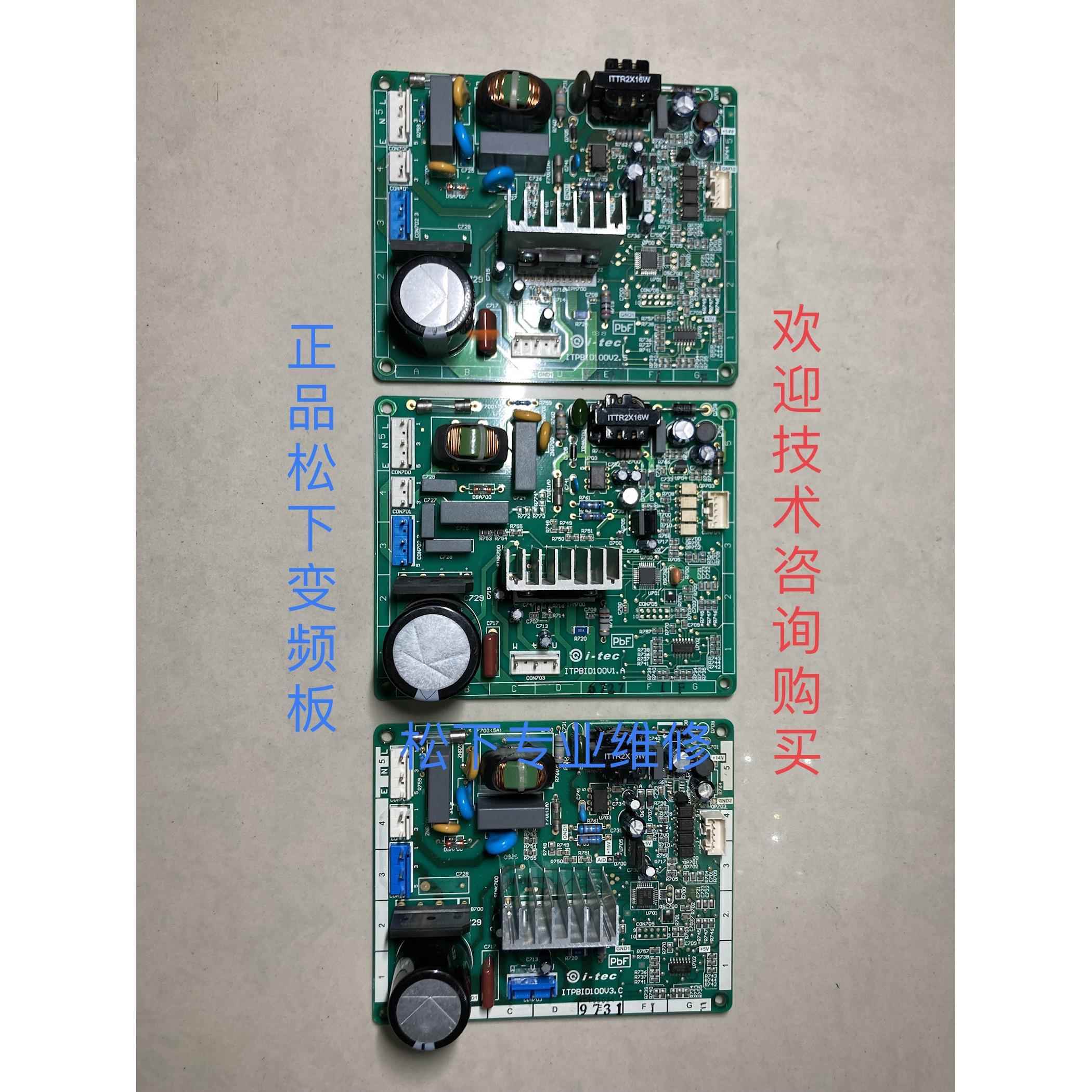 冰箱NR-25VP1 C28VX1 25VG1变频板 ITPBID100V1.A/2.5/2.6 3.c
