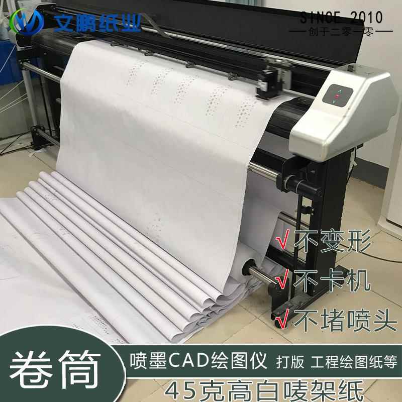 服装cad绘图仪打印纸45g排版纸唛架纸新闻纸绘图纸打版打板纸卷筒