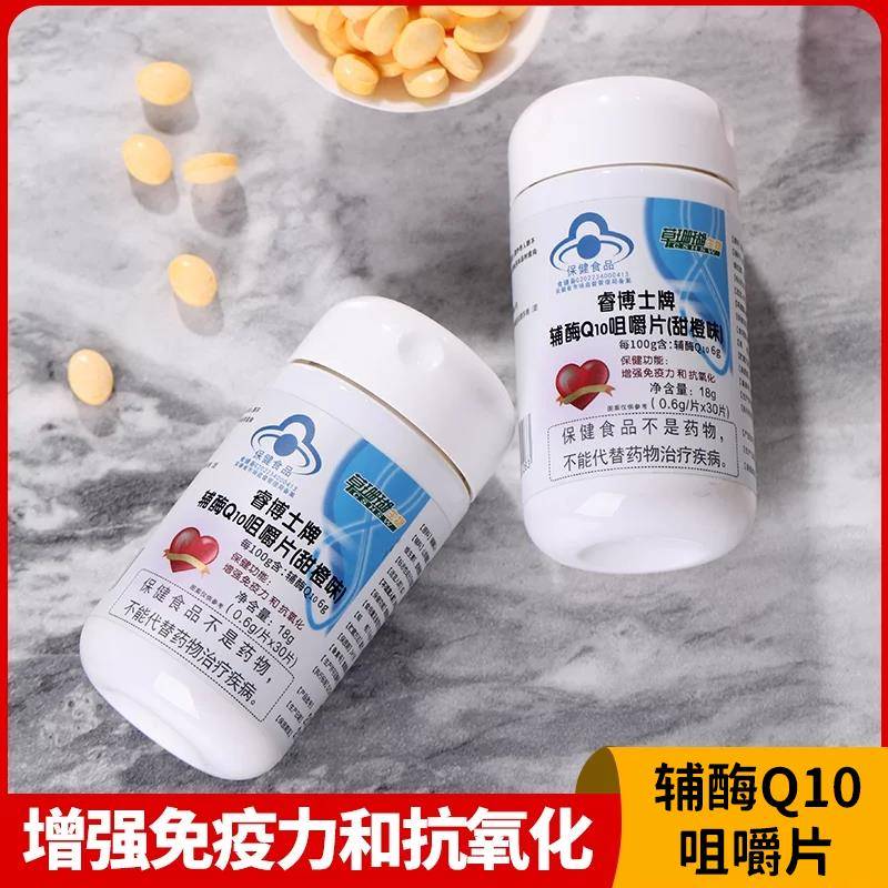辅酶Q10咀嚼片增免疫力强草珊瑚睿博士官方品30片/瓶氧辅酶Q正10F