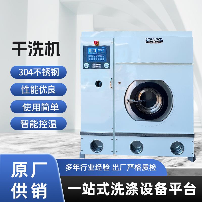 厂家定制干洗机全自动干洗店全套设备商用一体304不锈钢洗涤设备