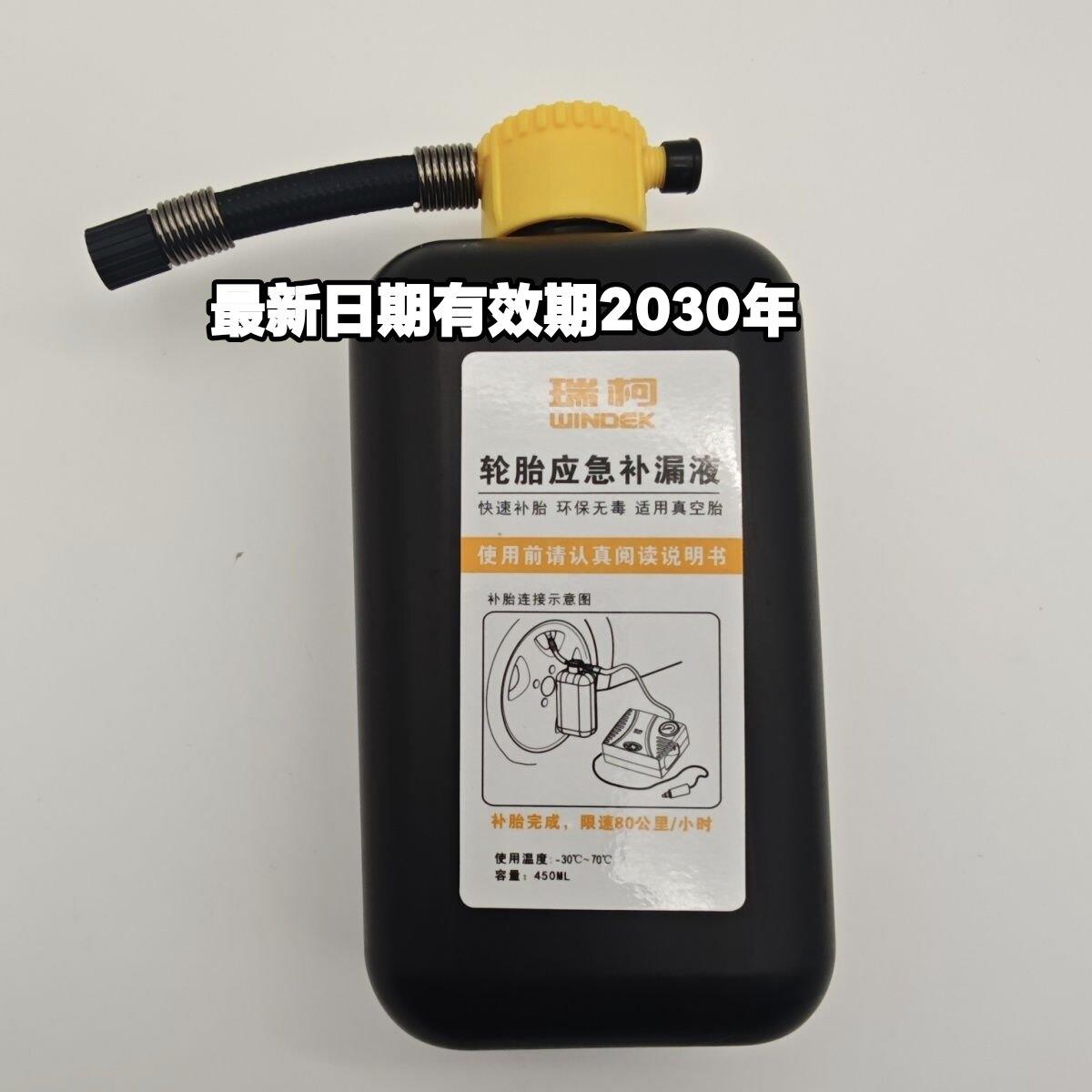 广汽埃安原车补胎液瑞柯车载补胎胶水轮胎快速修补液修补胶2030年