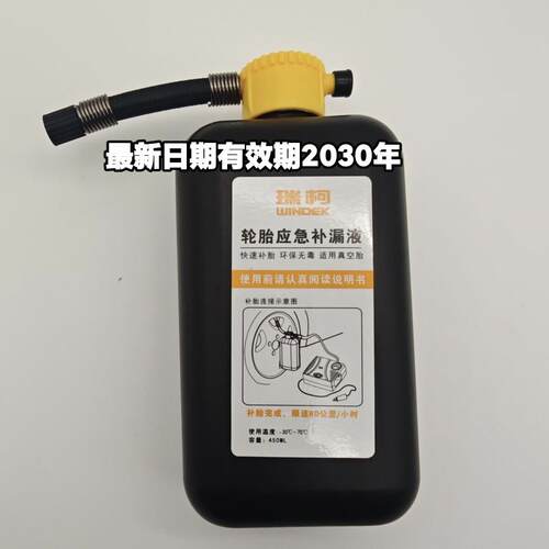 广汽埃安原车补胎液瑞柯车载补胎胶水轮胎快速修补液修补胶2030年