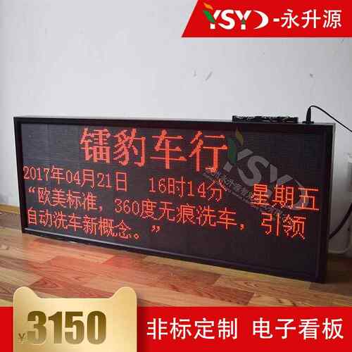 洗车店语音提示屏车行专用LED显示屏语音播系统停车诱导看板