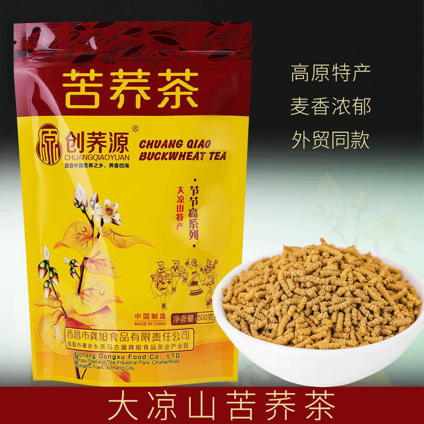 苦荞茶创荞源正宗大凉山特产四川高山荞麦茶苦荞麦茶香茶袋装500g