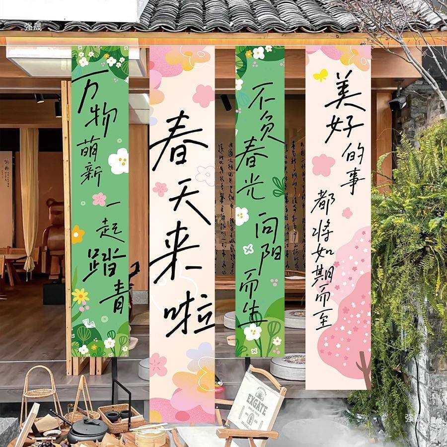 春天场景布置户露营游主布题氛外围小院挂饰打卡拍照HUI背景布条