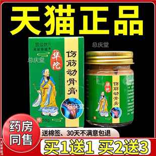 欧公坊伤筋动骨膏颈肩腰腿膝盖关节跌打损伤抑菌乳膏见证7259