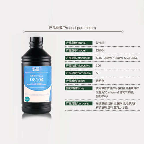 D8104塑料专用粘接uv无影胶水  abs PC亚克力有机玻璃粘接