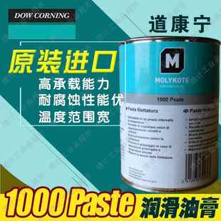 正品道康宁摩力克MOLYKOTE 1000 Paste高温螺纹螺栓油膏 1KG/罐