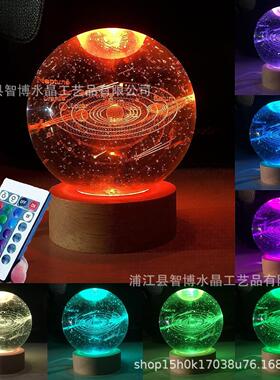 发光3d太阳系儿童水晶球桌面小夜灯16色变彩光灯色生日礼物带遥控