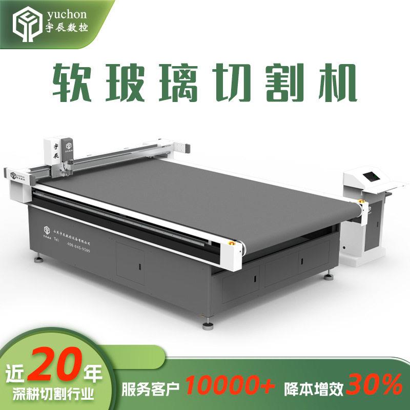 PVC软玻璃切割机宇辰切割机印花水晶板裁切机PVC振动裁剪机厂家