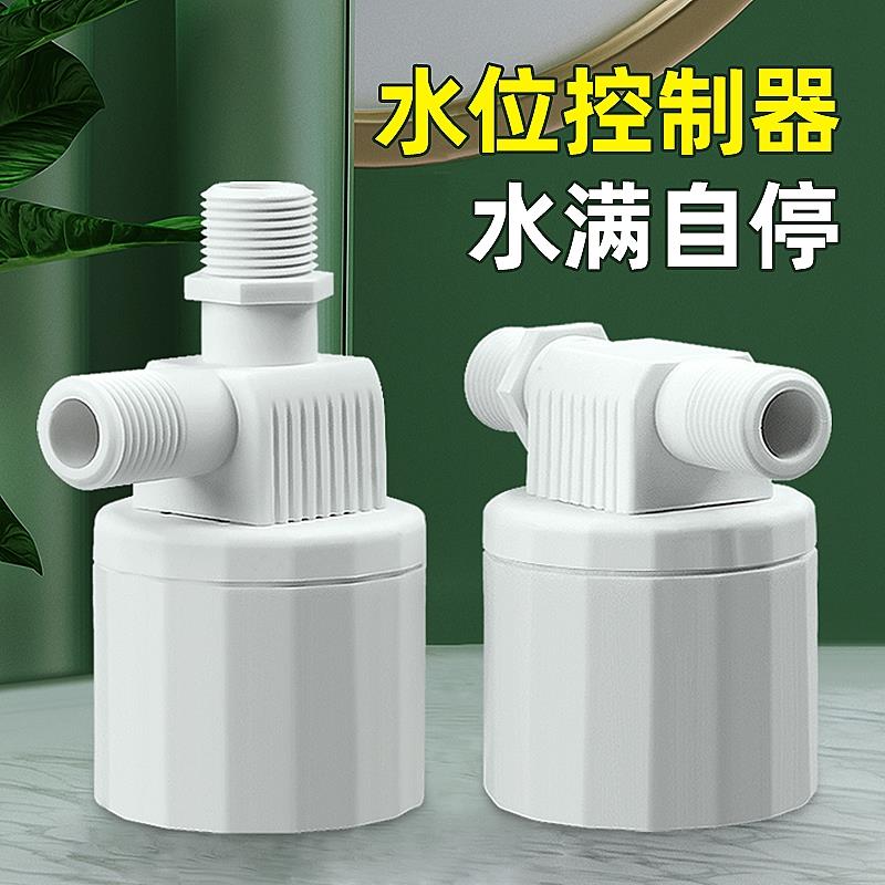 水满自停阀水龙头水位控制器水缸自动断水开关太阳能上水浮球阀