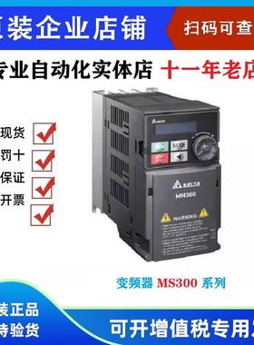 台达变频器MS300替换VFD-M VFD1A5/2A7/4A2/5A5/9A0MS43ANSAA