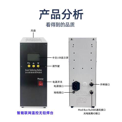 多功能焊台自动焊锡机配件温度控制器400W二合一智能烙铁频焊台