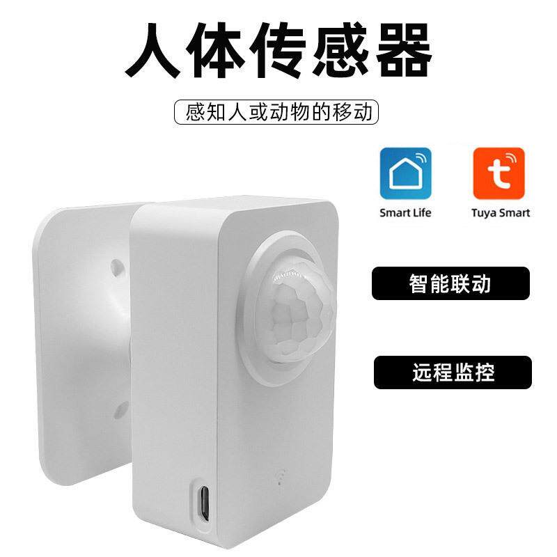 智能家居无线感应器遥控涂鸦智慧生活多功能红外远程人体传感器