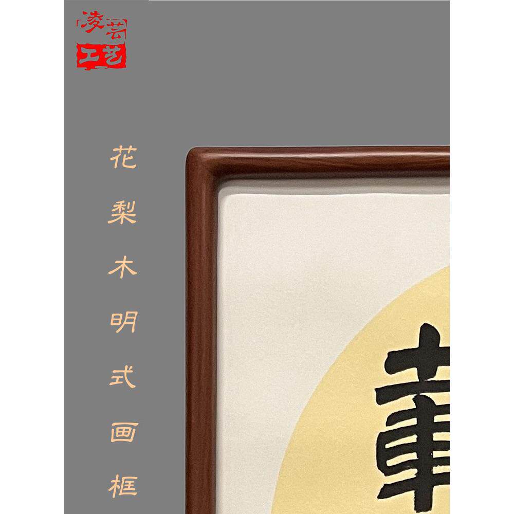 画框纯实木红木圆角榫榫字画框红木沙希里定制壁挂桌相框