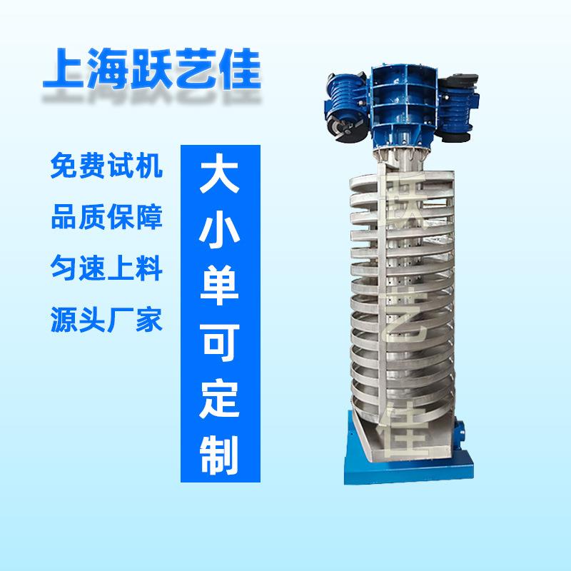 跃艺佳风冷式喂料机 高空输送机 双冷式振动螺旋母胶粒水冷提升机