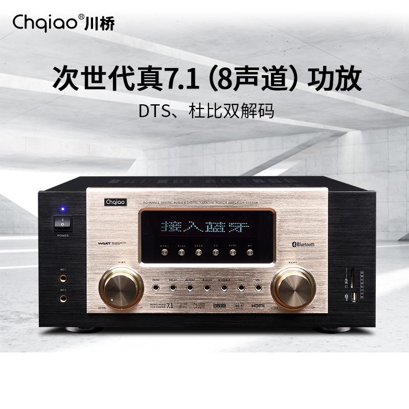 Chqiao 大功率7.1家卡拉OK庭影功放机客厅家用环绕声KTV中心机