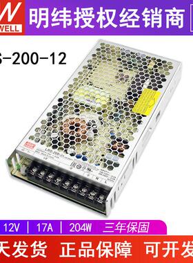 LRS-200-12明纬开关电源12V17A204W 台湾MW工控LED监控直流 替NES