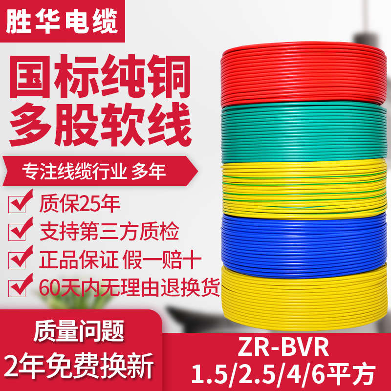 国标家庭装修电线家用室内软线2.5bvr1.5 4平方6单芯多股软铜线缆