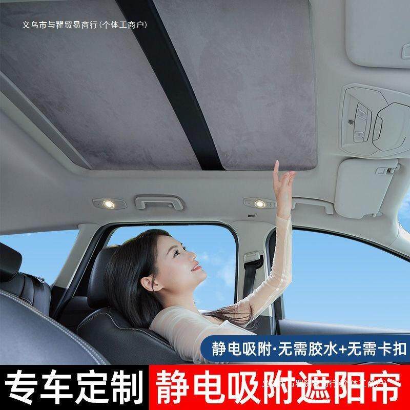 汽遮附阳静电吸全景天窗车车10043110顶天幕隔板遮光板防晒帘热专
