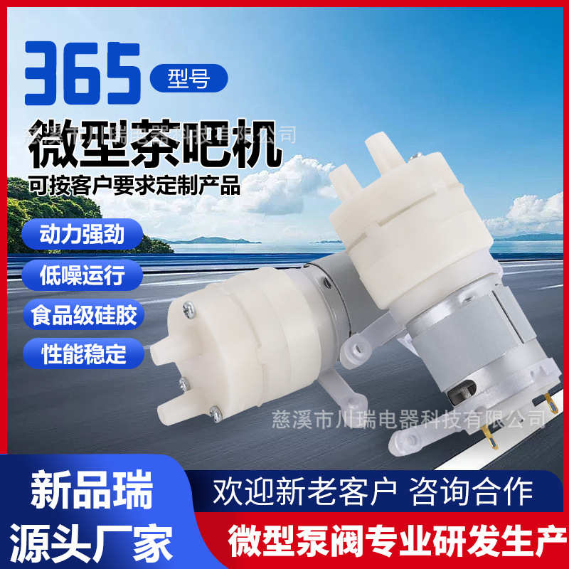 茶机隔膜吸12v自茶炉饮水机365泵直流 微型厂家直销水泵吧小型