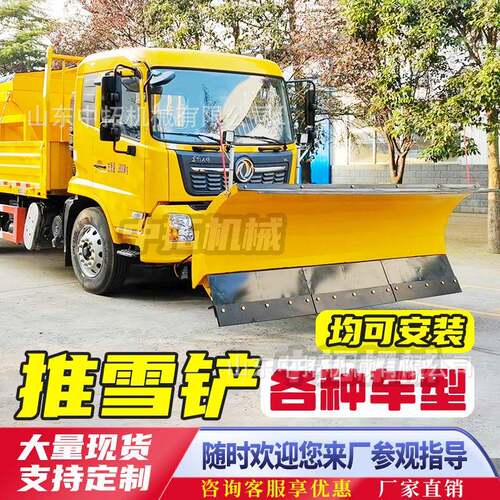 车载推雪铲机载除雪铲改装环卫高速公路路面除雪设备清雪机智能