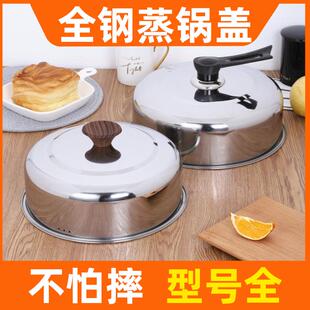 全钢蒸锅锅盖高盖加厚家用30CM不锈钢锅盖通用蒸锅盖铁锅盖子配件