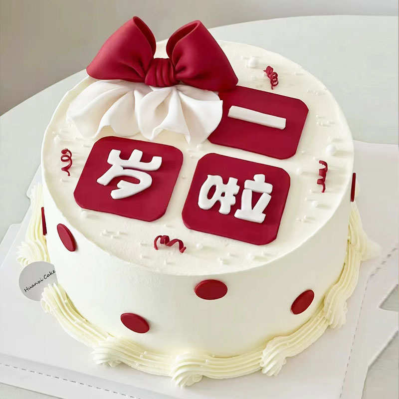 翻糖巧克力周岁生日蛋糕装饰米奇翻糖满月红色白色蝴结翻糖定制