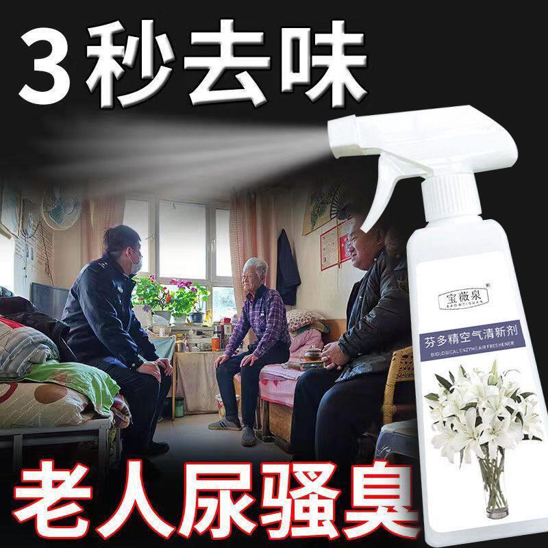 空气清新剂去除老人房间异味除臭剂去老人味清新喷雾芬多精