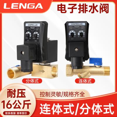 朗加空压机自动电子排水阀器OPT-A两件式B连储气罐定时电磁水阀DN