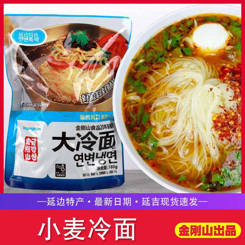 荞麦冷面金刚山小麦冷面 白冷面朝鲜族冷面延边荞麦冷面含汤料真