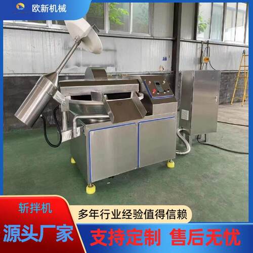 果肉蔬斩拌机商用鸡鸭肉鱼片鱼糜斩拌设备全自动火腿肠变频斩拌机