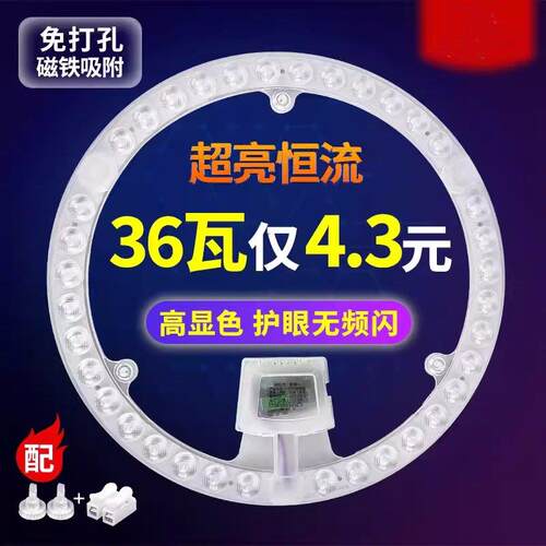 灯泡LED吸顶灯芯改造圆形灯板替换节能灯管灯盘磁吸贴片客厅厨房