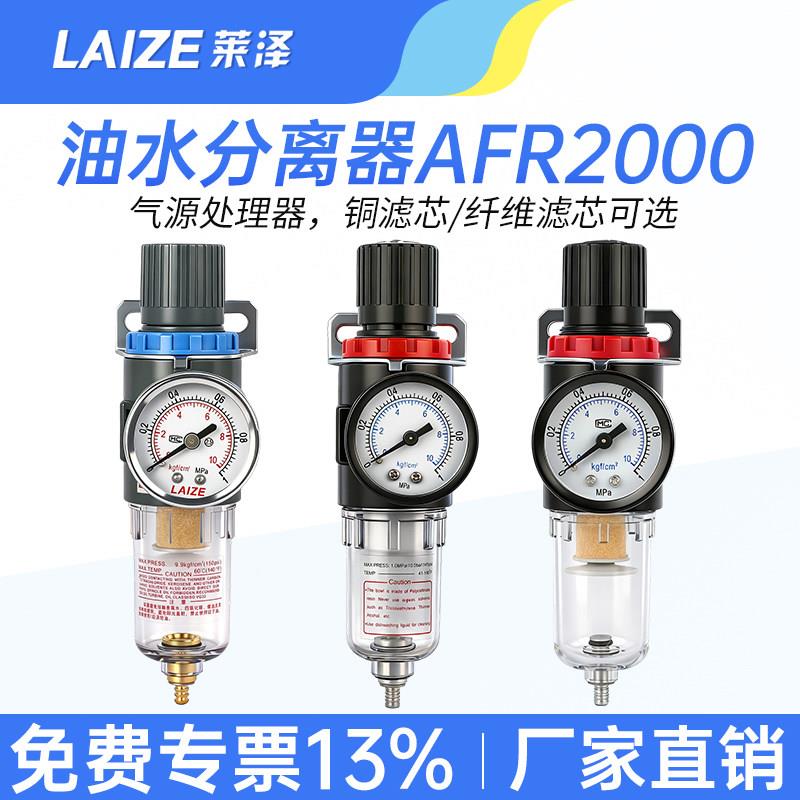 莱泽AFR2000调压阀气动油水分离器气源处理器空压机调节过滤空气