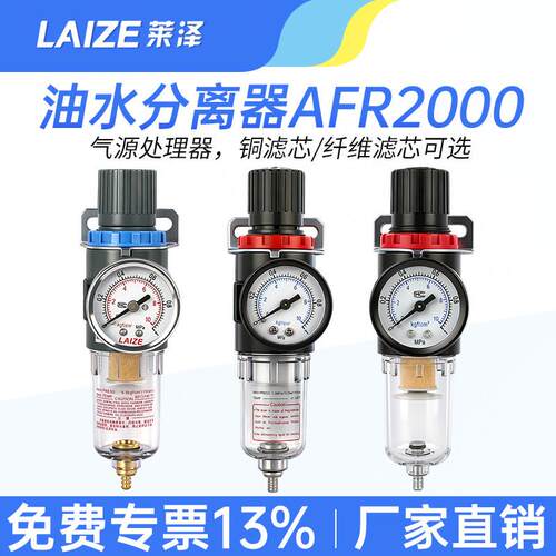 莱泽AFR2000调压阀气动油水分离器气源处理器空压机调节过滤空气