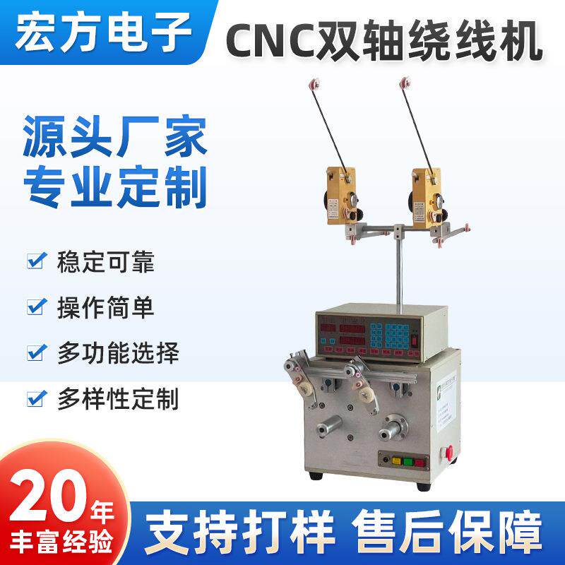 CNC双轴绕线机用于变压器电感电磁阀电子元器件类绕线