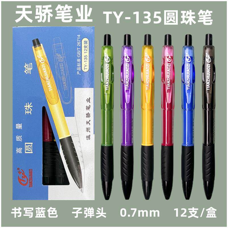 天骄笔业 TY-135按动圆珠笔六色笔杆0.7mm学生办公文具书写蓝色