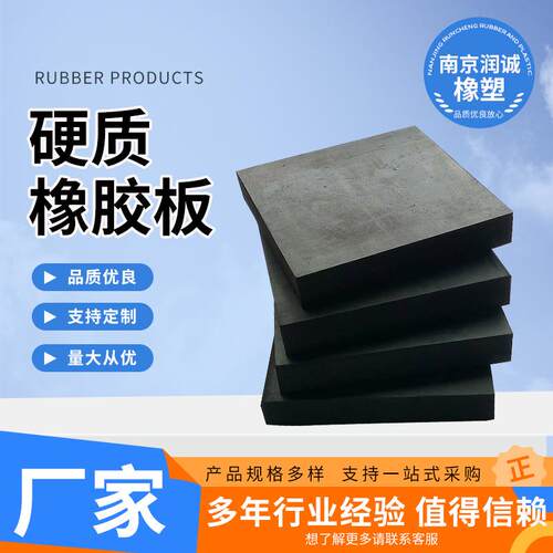 硬质橡胶板耐磨橡胶汽车等硬质橡胶板工业减震橡胶垫南京生产厂家