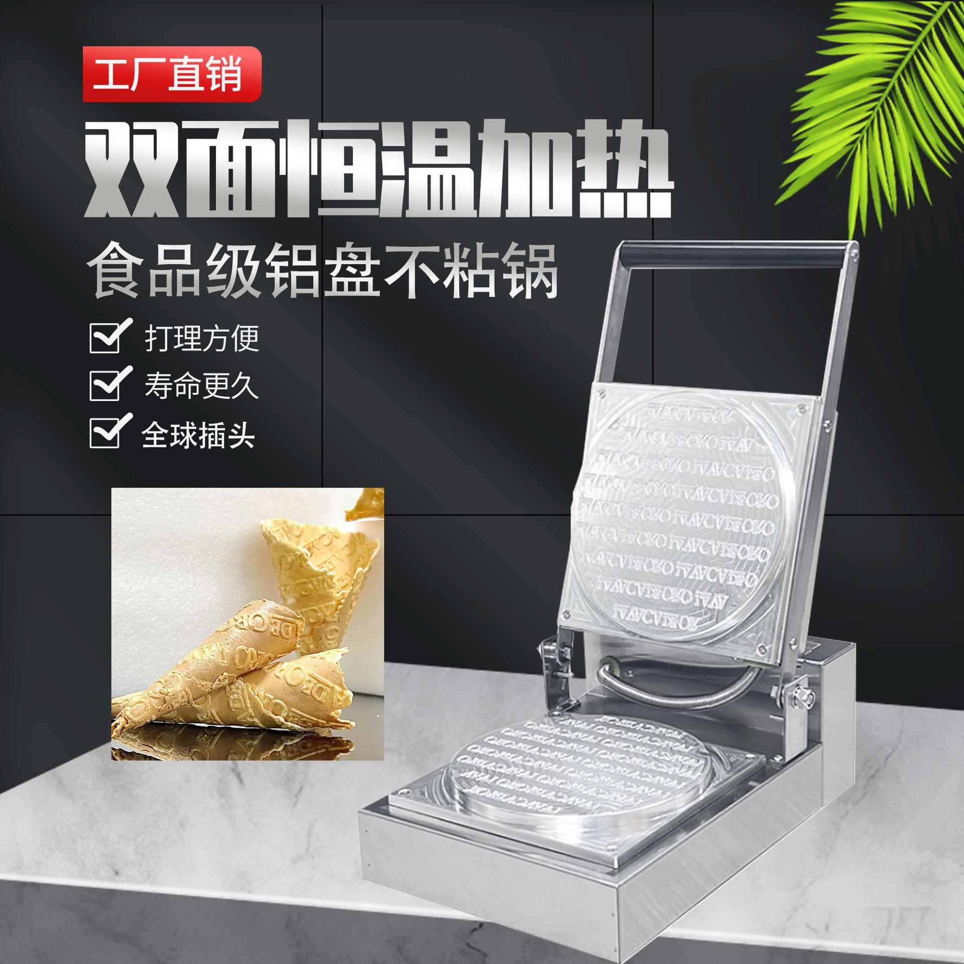 热销商用ORO字体脆皮机电子版冰激凌鸡蛋蛋筒机