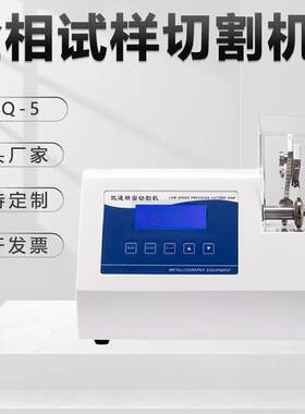 金相低速精密切割机DQ-5实验室220v瓷砖玉石小型切割机台式冷切