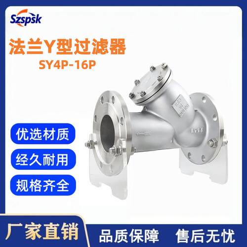 法兰Y型过滤器 SY4P-16P 不锈钢管道排污阀 化工耐腐蚀法兰过滤器