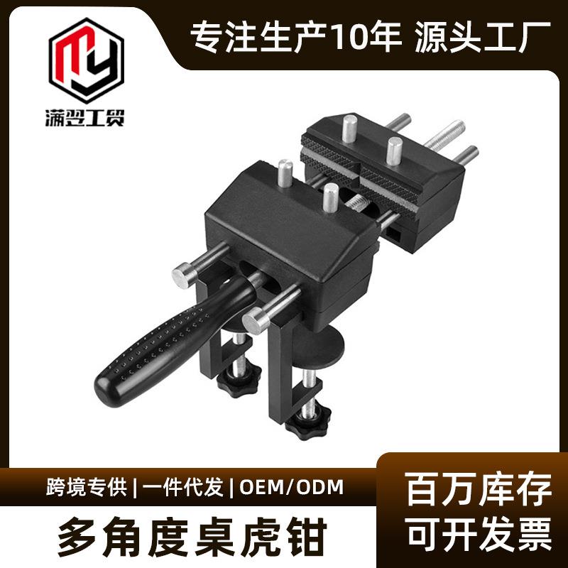 家用台钳小型多角度木工桌虎钳家用台虎钳桌钳木工夹工作台夹钳