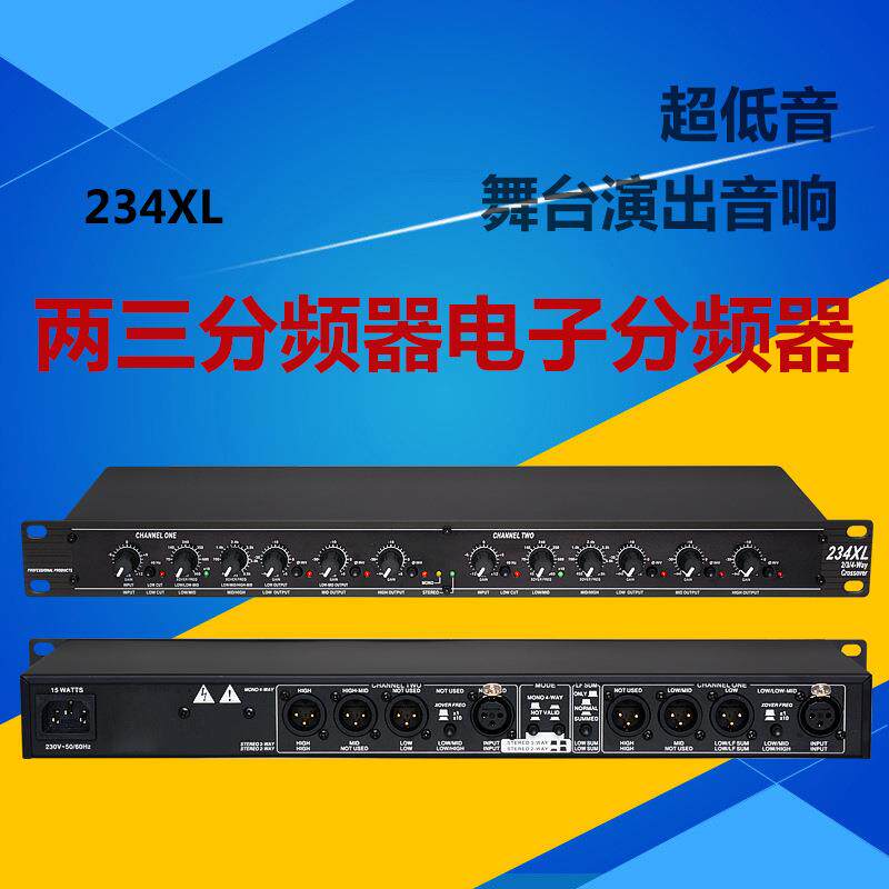234XL两三电子分频器超低重低音酒吧演出音响工程二三分频器