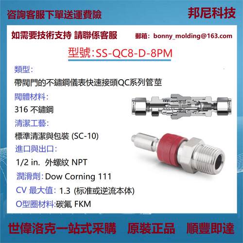 SS-QC8-D-8PM世伟洛克Swagelok不锈钢仪表快速接头QC系列管茎