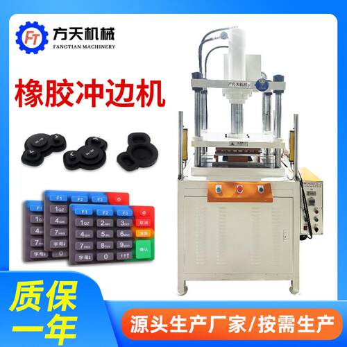 东莞厂家橡胶冲边机快速冲压成型橡胶制品修边机硅胶液压冲孔机