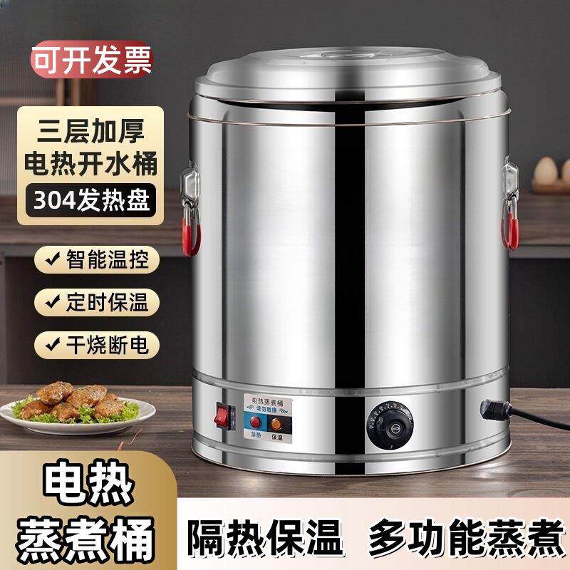 电热保温桶商用蒸煮桶大容量煮豆浆烧水桶煲汤煮粥桶开水机熬汤桶
