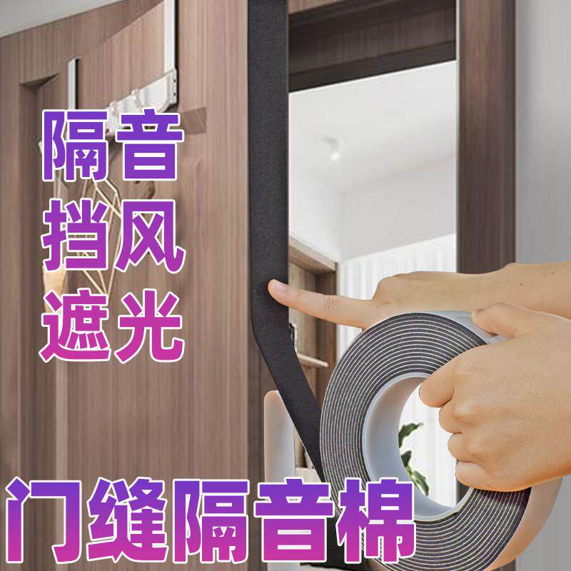 门缝隔音密封条卧室防风吸音棉深圳市制适用多种缝隙静音神器